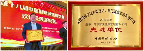 南京郢天健康管理荣获了包括企业,产品和优秀个人等多项大奖