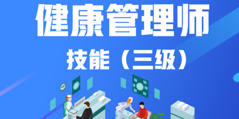 营养健康管理师相关产品推荐